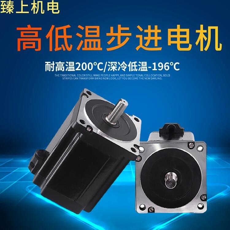 東莞耐高低溫步進電機 閉環(huán)步進，-60℃~150度 用于高低溫檢測 自動化疲勞測試設(shè)備