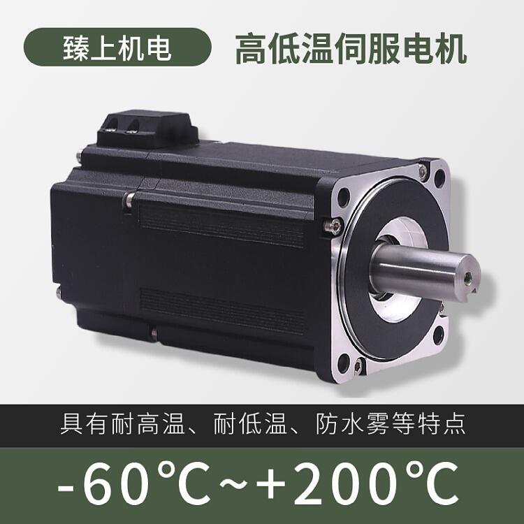 耐高低溫伺服電機(jī)400W，寬溫工作環(huán)境電機(jī)定制廠家（-40℃~+85℃） 戶外防水耐低溫 