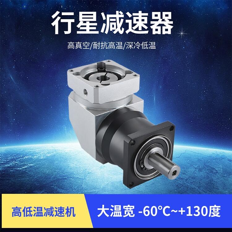 耐高低溫齒輪減速機-40℃~90度 定制寬溫工作環(huán)境伺服電機配減速箱（-40℃到+90℃）