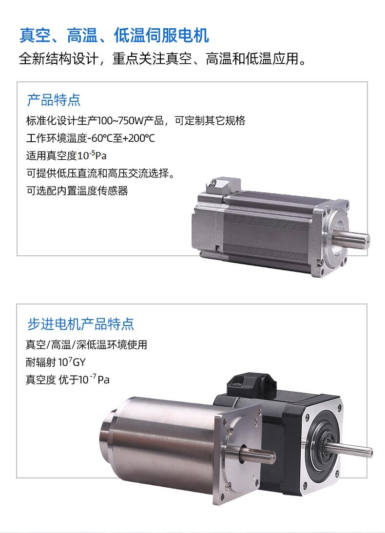 深圳市臻上機(jī)電 真空步進(jìn)電機(jī) 耐高溫高溫200度